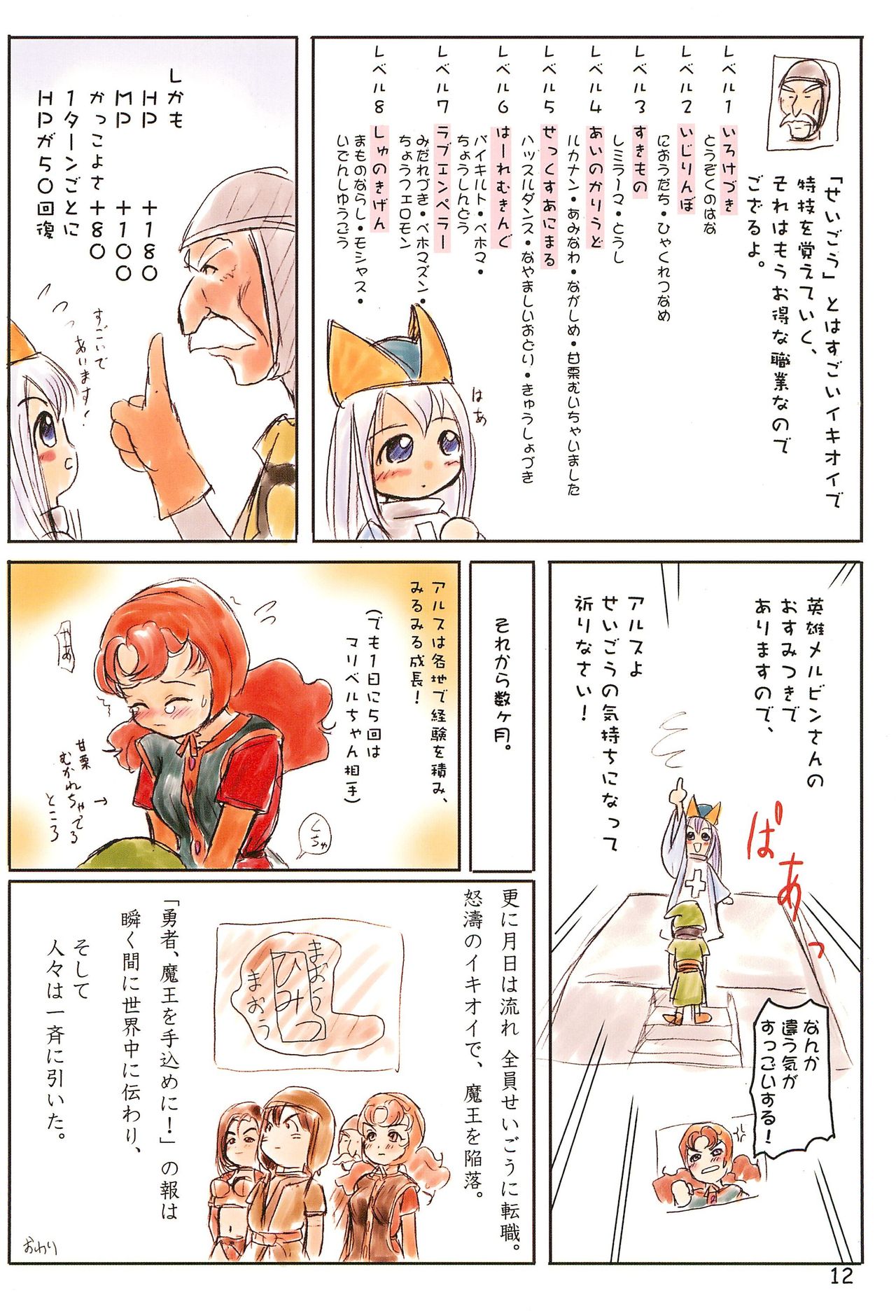 Sekai Ukiuki Daizukan 2001 page 12 full