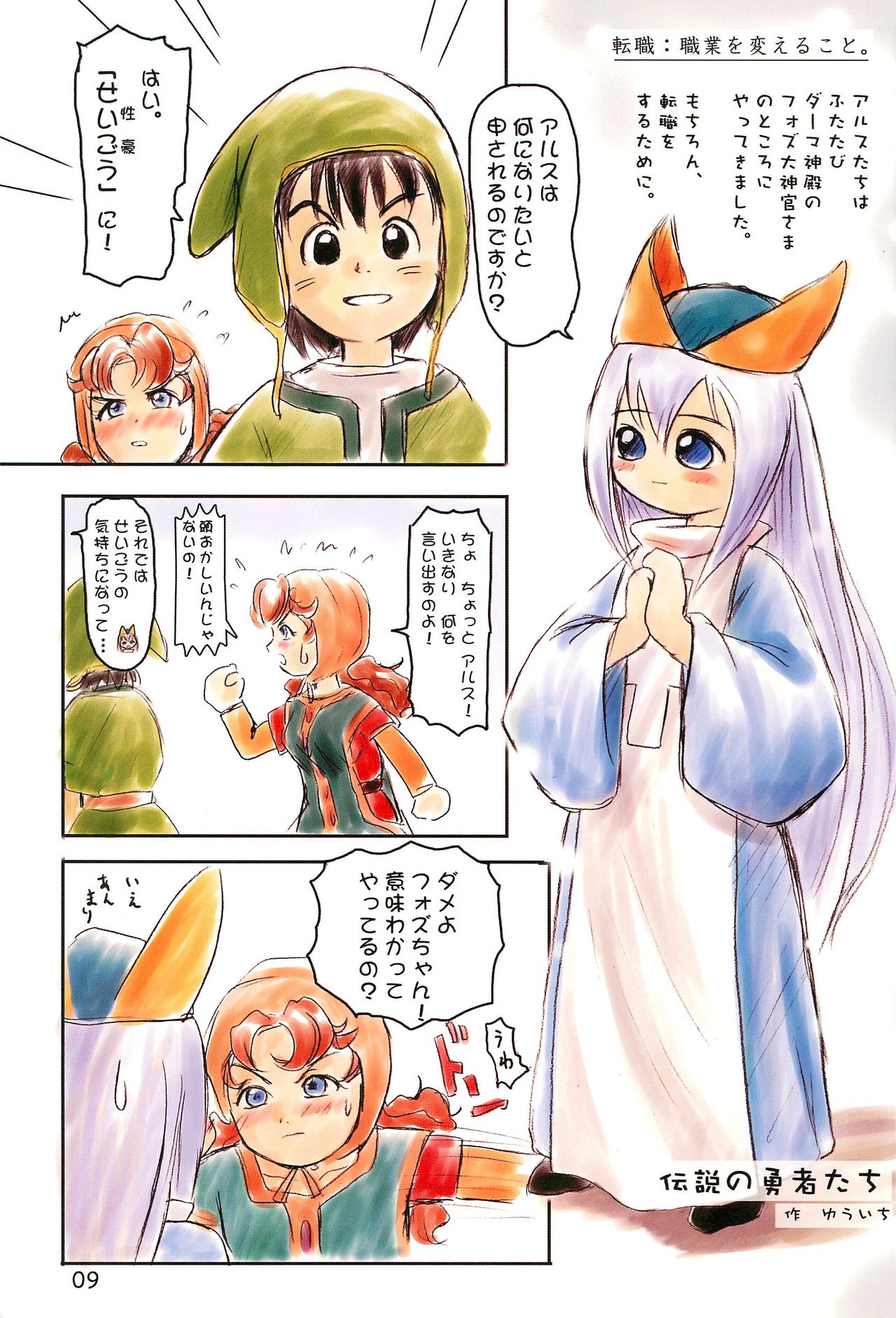 Sekai Ukiuki Daizukan 2001 page 9 full