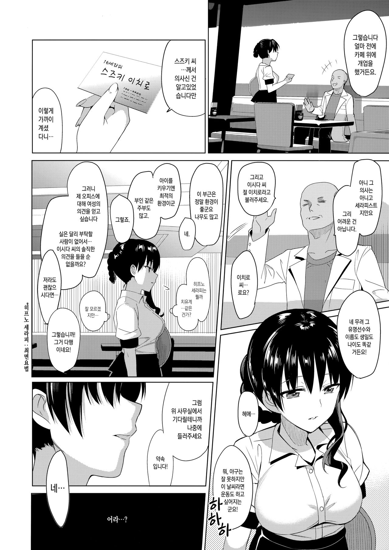 Mesmerism 1 | 메스메리즈즘 1 page 2 full