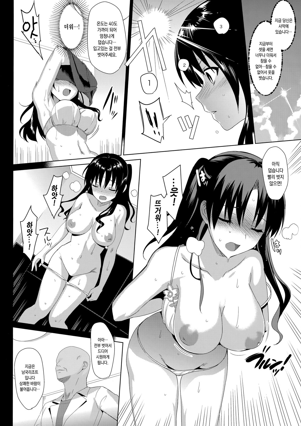 Mesmerism 1 | 메스메리즈즘 1 page 7 full