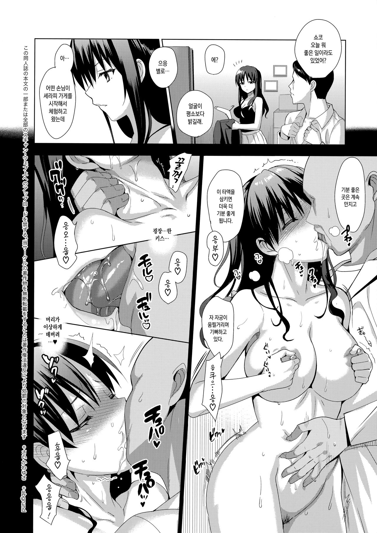 Mesmerism 1 | 메스메리즈즘 1 page 9 full
