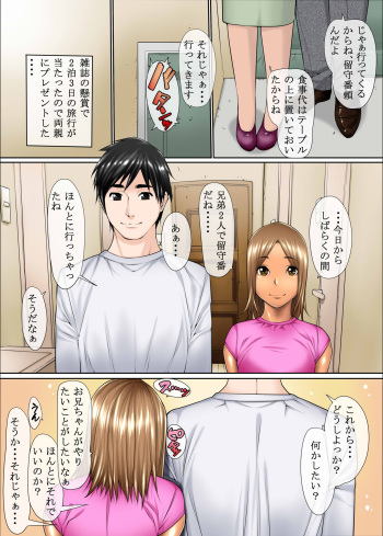 [Kudamono Monogatari (Kuroishi Ringo)] Otokonoko Soukan Kyoudai cover