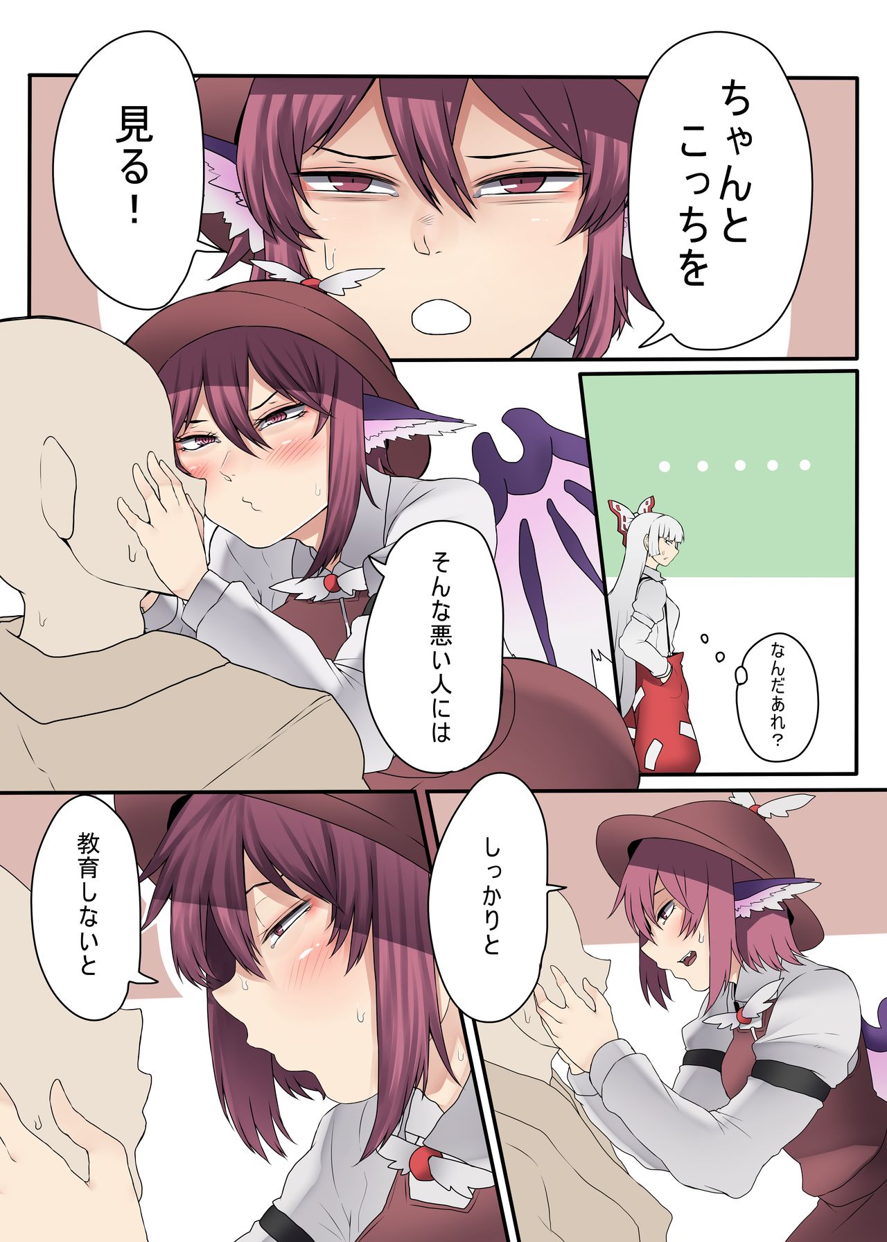 Mystia Bon page 3 full