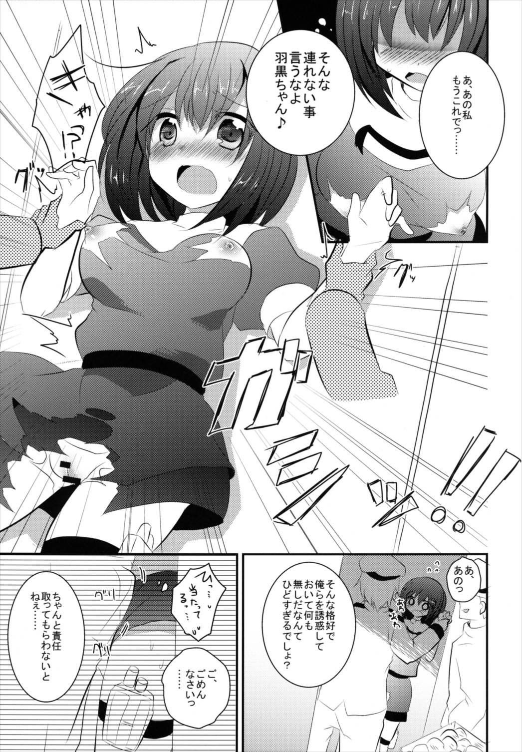 Haguro-chan o Hazukashi ~ i Shouha no Joutai de Ensei sa Seru Hon page 11 full