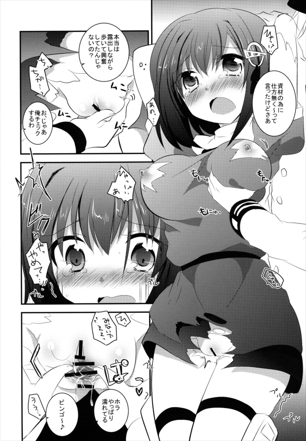 Haguro-chan o Hazukashi ~ i Shouha no Joutai de Ensei sa Seru Hon page 12 full
