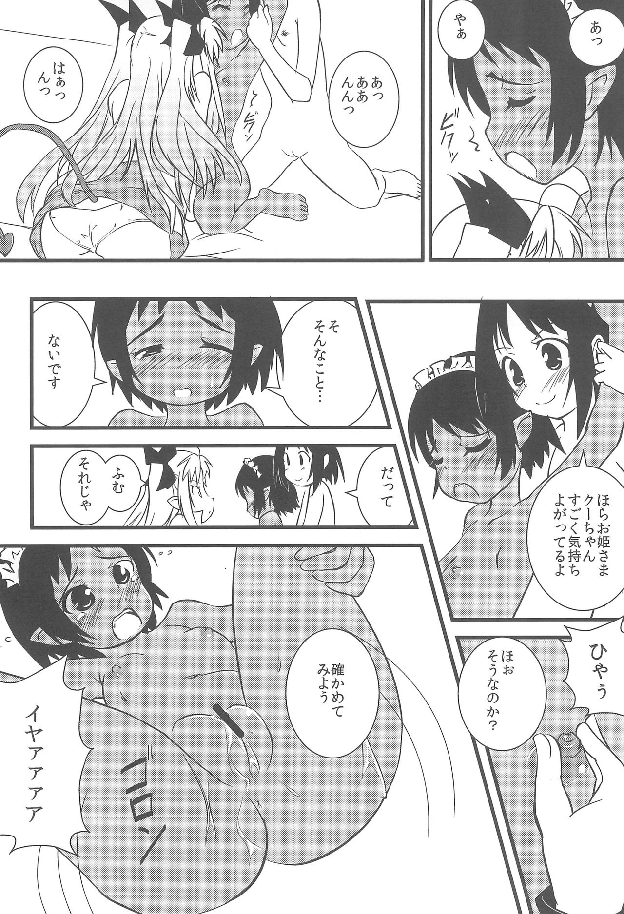 Lotte no Choco Pie 2 page 11 full