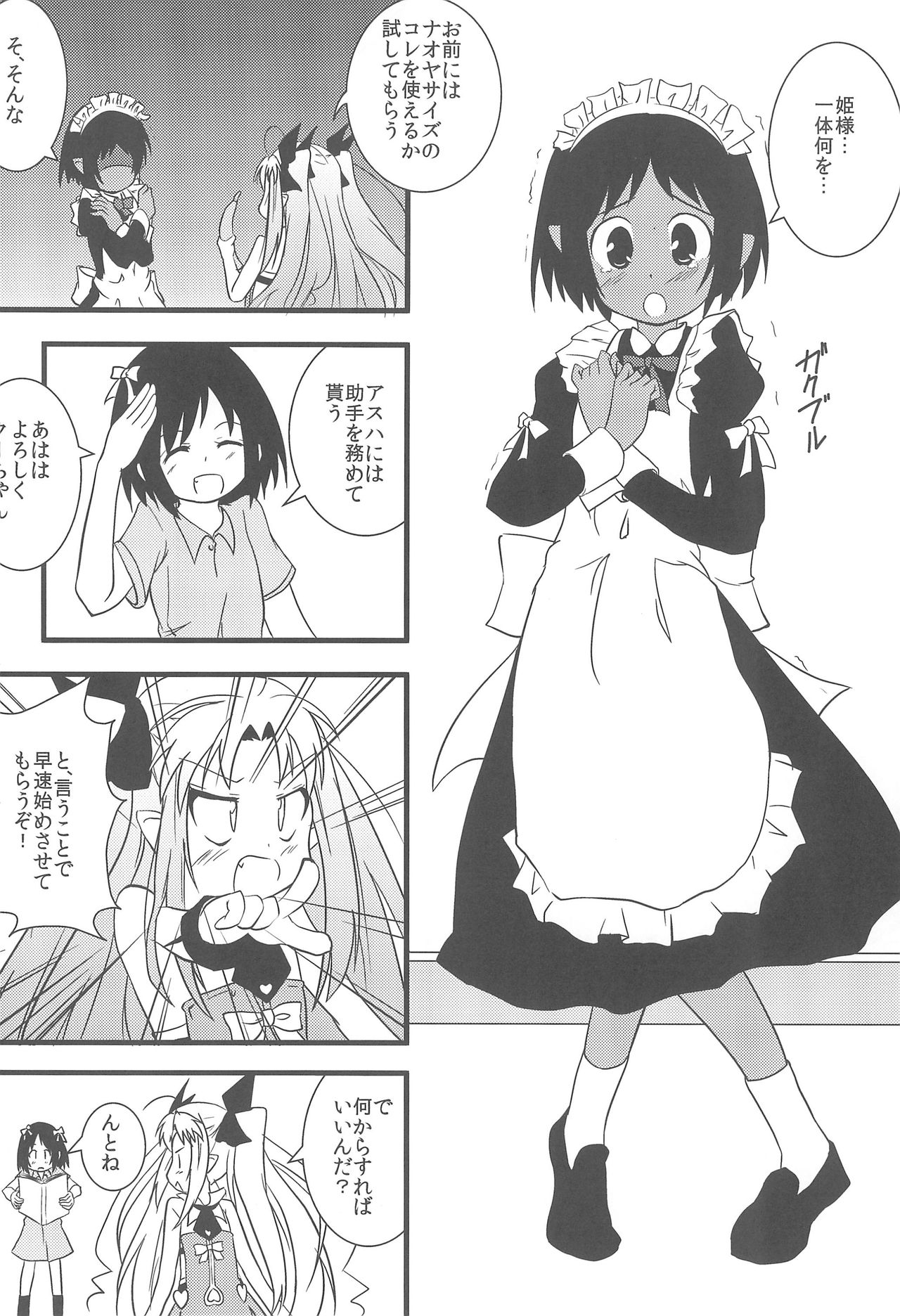 Lotte no Choco Pie 2 page 7 full