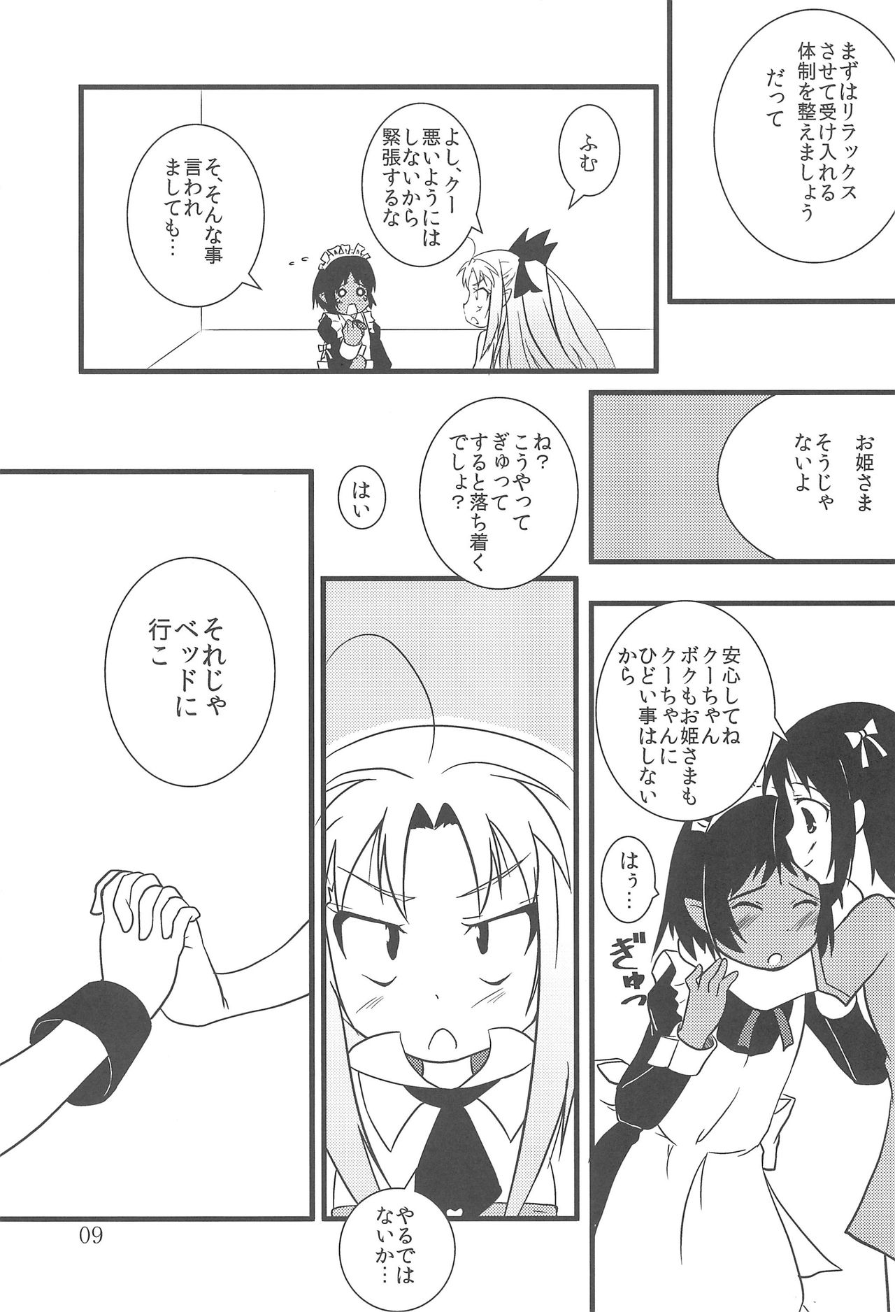 Lotte no Choco Pie 2 page 8 full