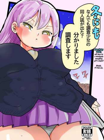 [CRAFT (Kiliu)] Fuyu ni mo Nandemo Chousa Shoujo no Doujinshi ga Deta Wakarimashita Chousa Shimasu [English] [desudesu] [Digital] cover
