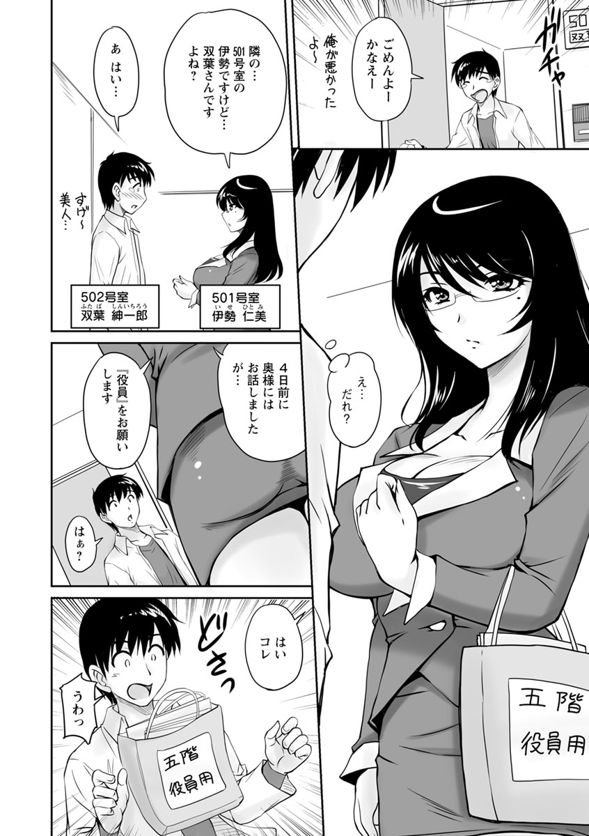 Danchizuma no Yuuwaku page 7 full