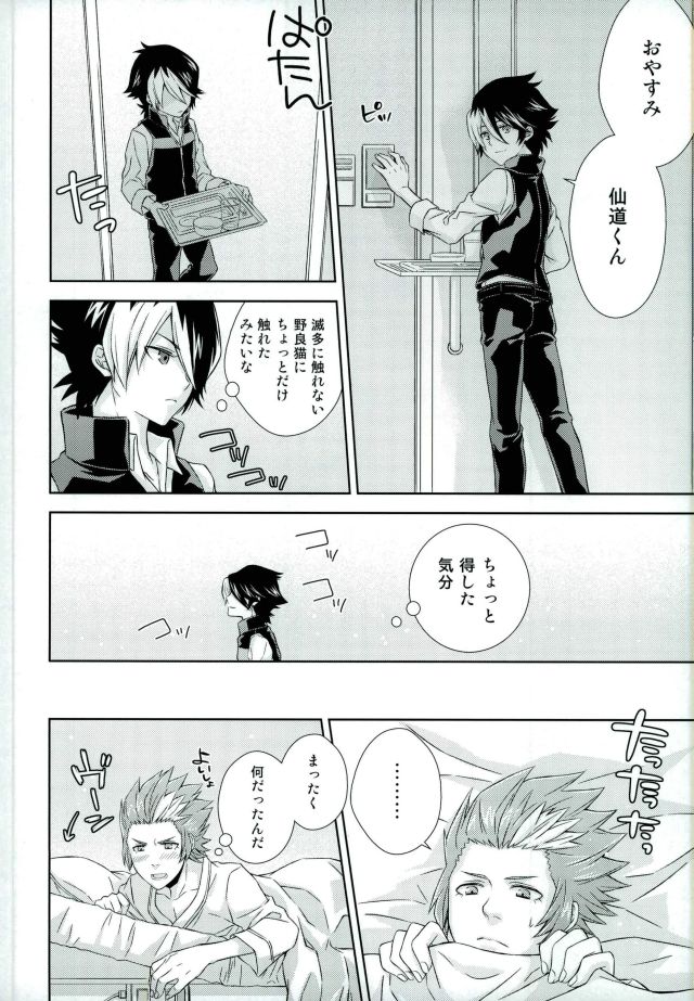 Afuredasu Mae ni Hayaku Sono Te de page 11 full