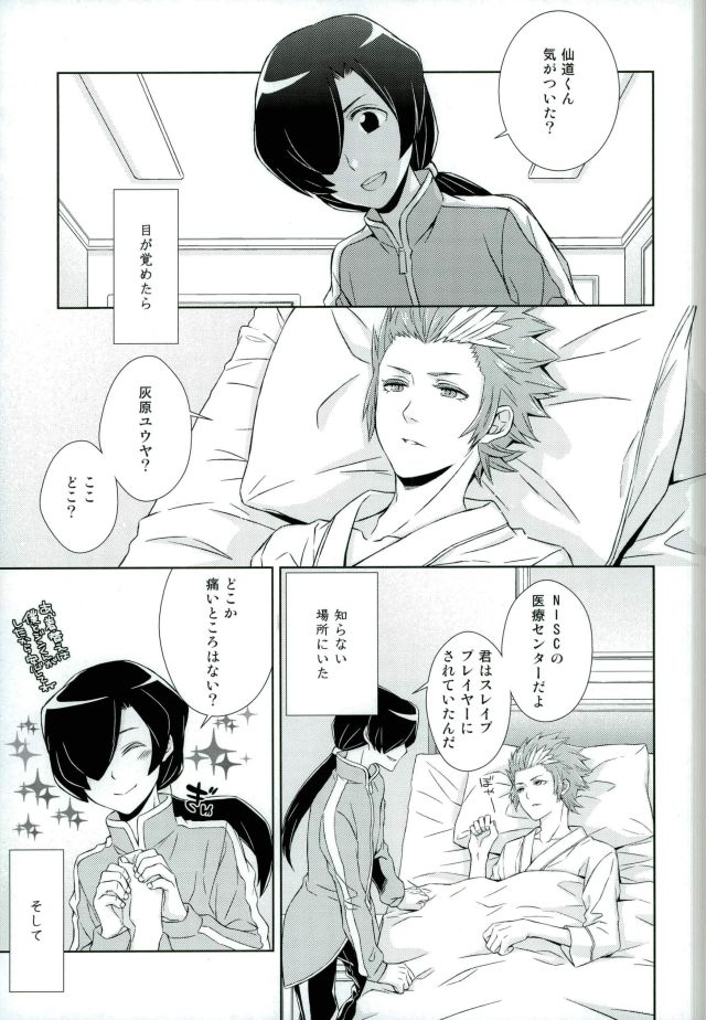 Afuredasu Mae ni Hayaku Sono Te de page 6 full