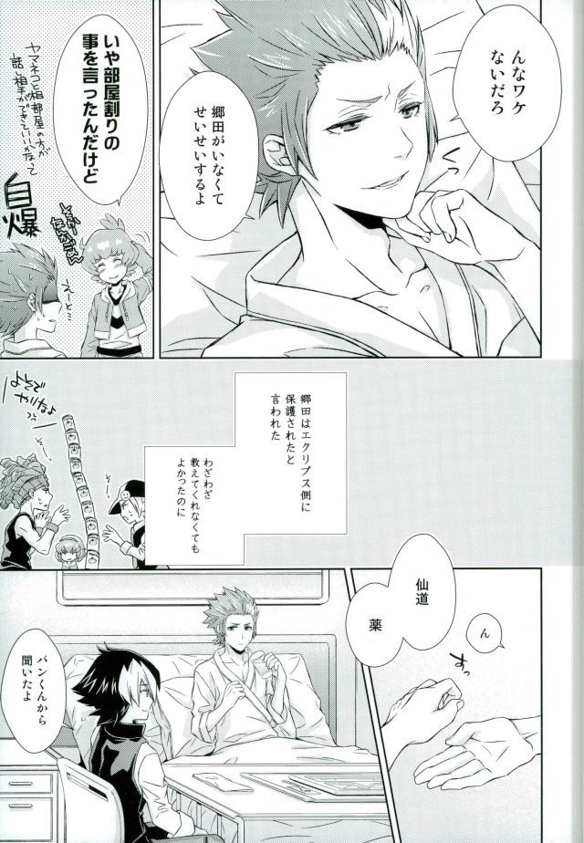 Afuredasu Mae ni Hayaku Sono Te de page 8 full