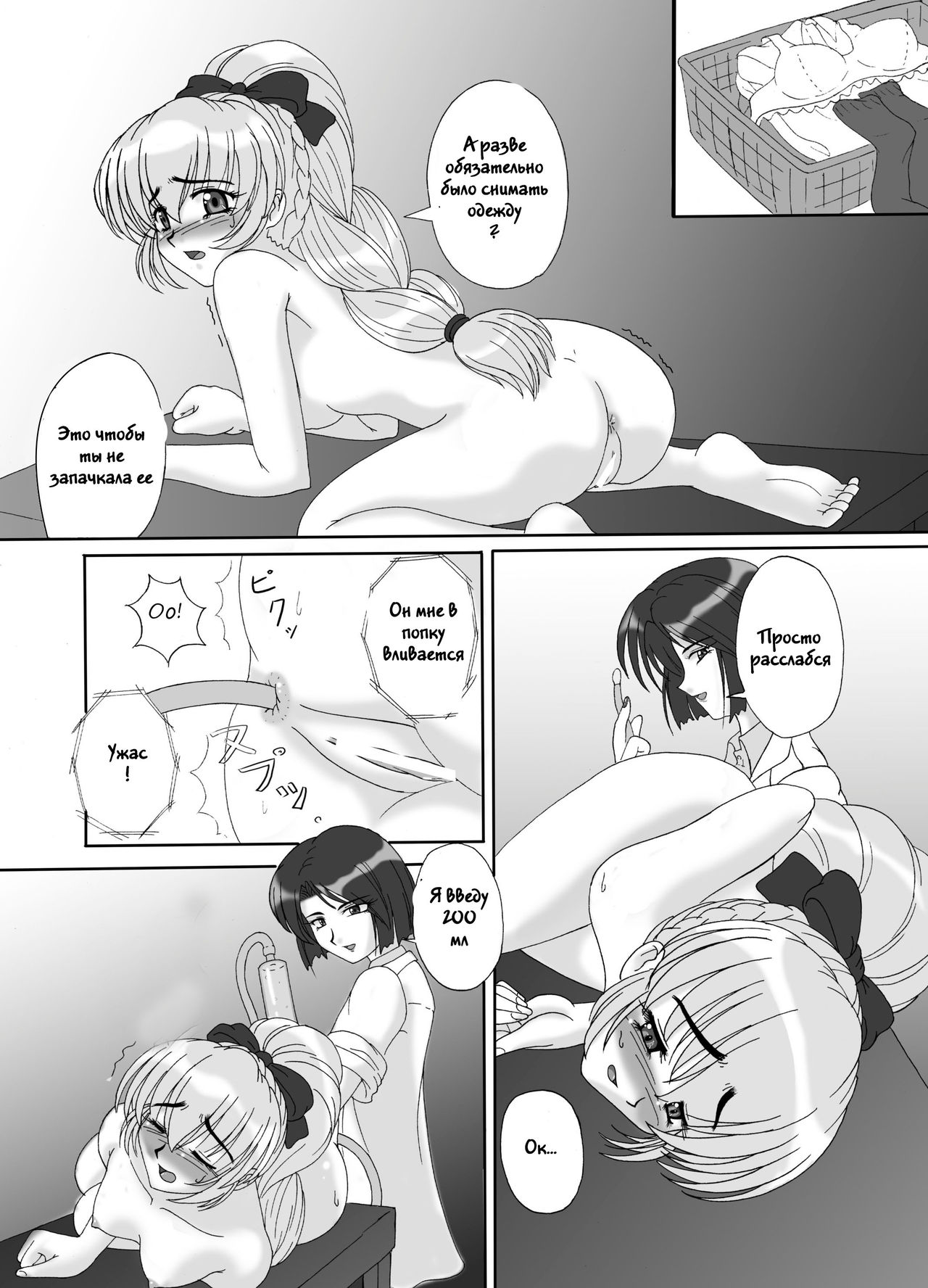 Tessa no Kanchou Nisshi ~Kanari Enema na Sentaichou no Ichinichi~ page 5 full