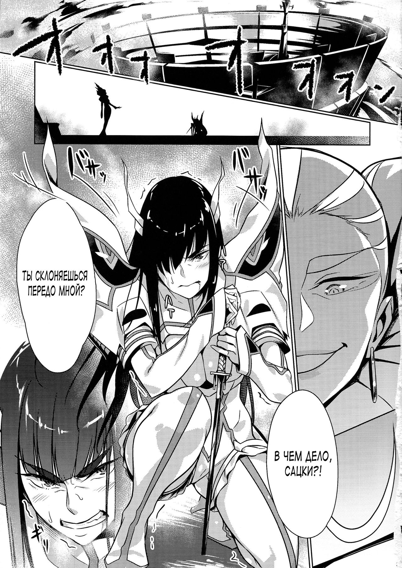 Bakui Junketsu page 5 full