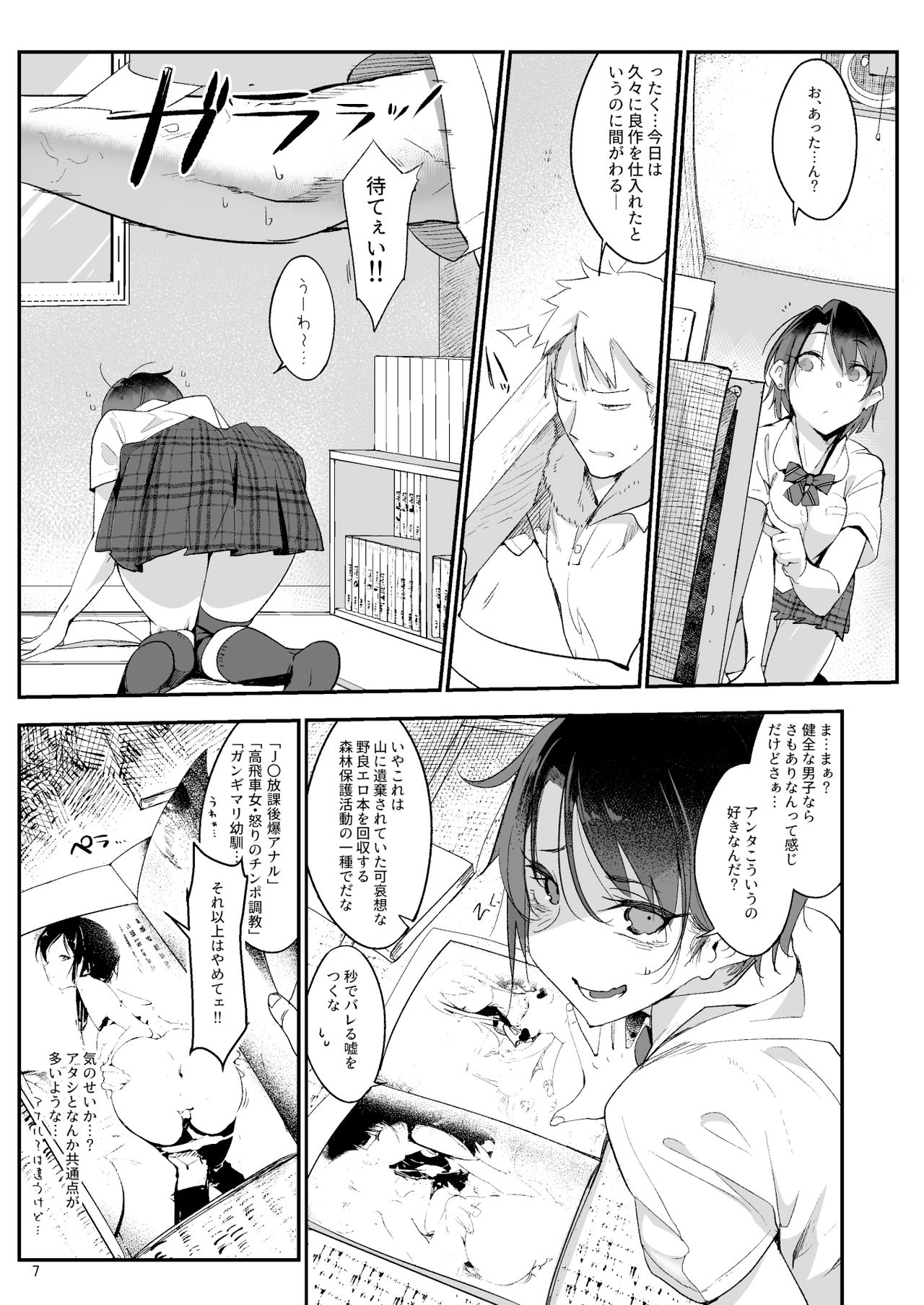 Mesudachi page 8 full