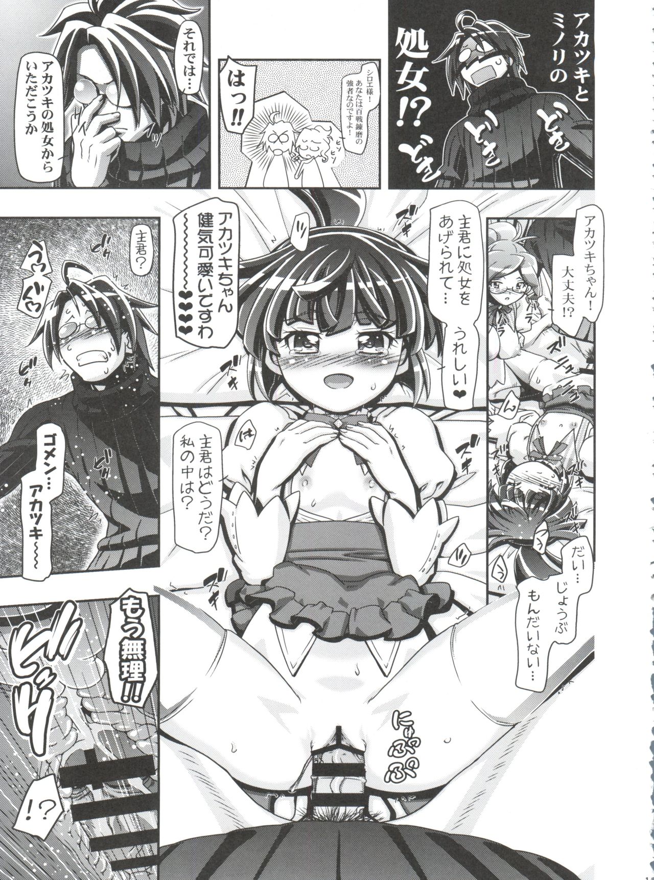 Miss Haraguro Megane page 12 full