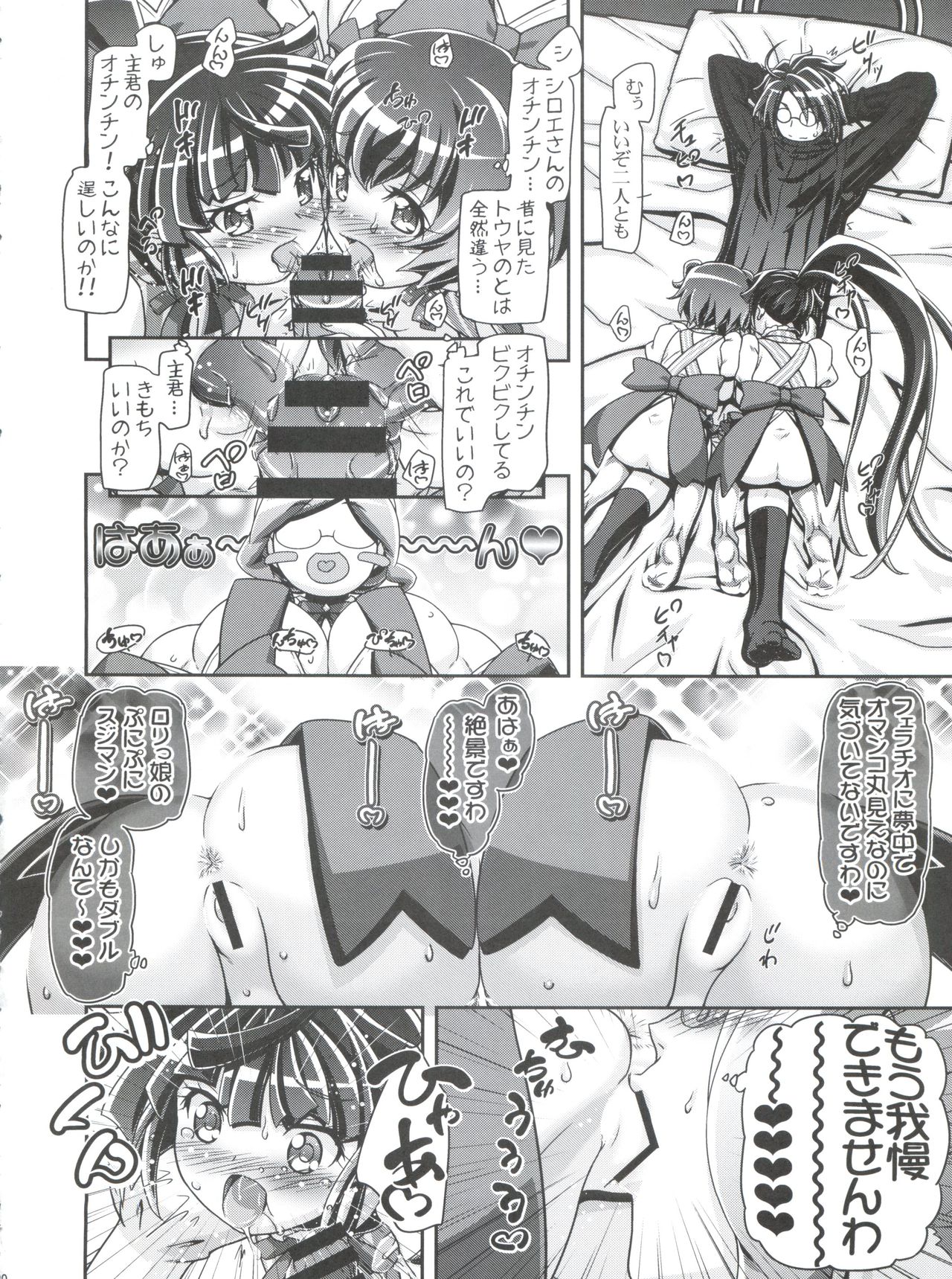 Miss Haraguro Megane page 9 full