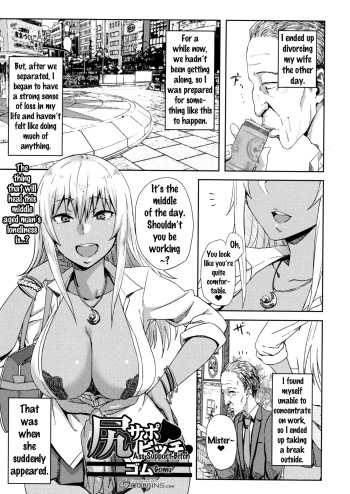 [Gomu] Shiri Sapo Bitch (COMIC JSCK Vol. 6) [English] {doujins.com} cover