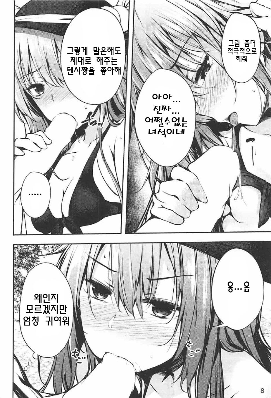 Tenshi Onee-chan 2 Makasenasai! | 텐시누나한테 맡겨줘2 page 6 full