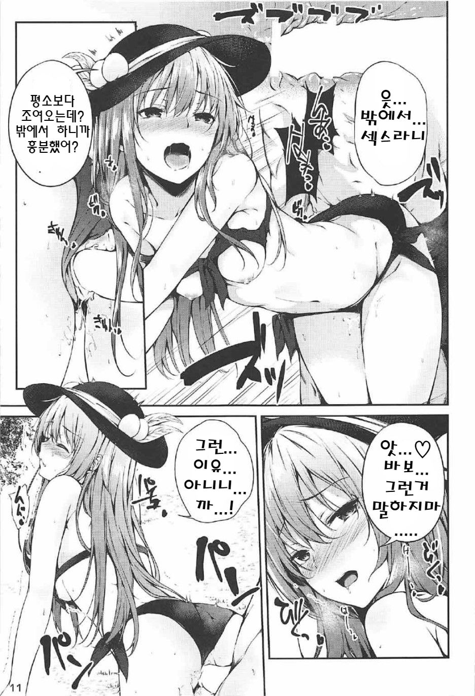 Tenshi Onee-chan 2 Makasenasai! | 텐시누나한테 맡겨줘2 page 9 full