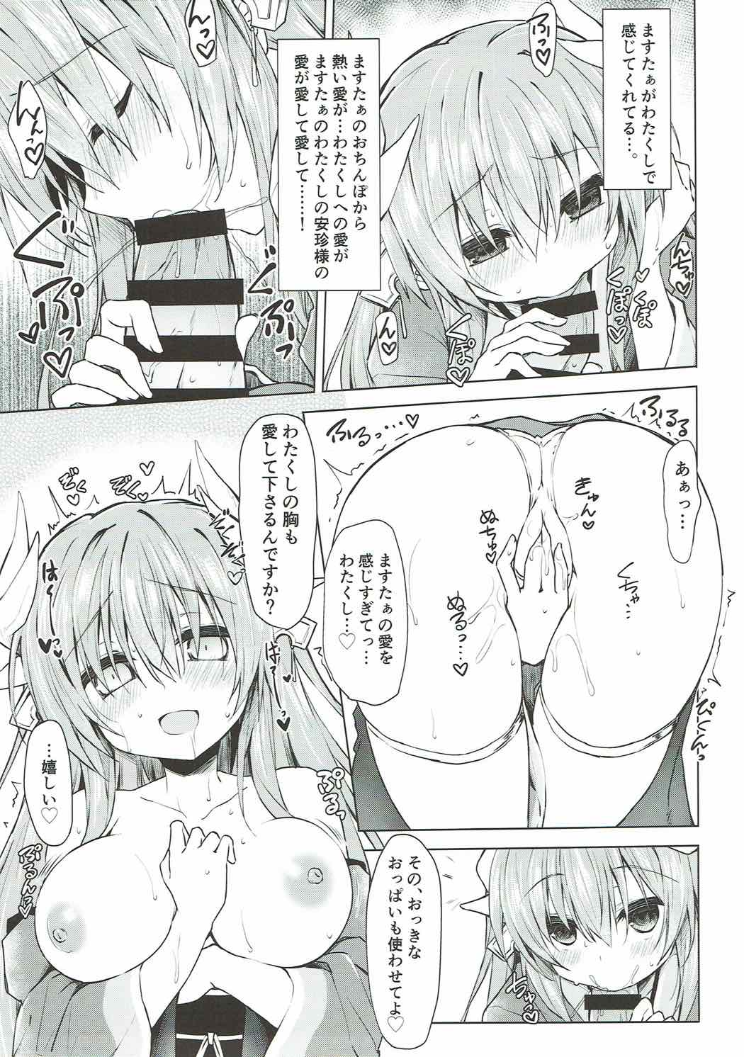 Reiju no Saeta Tsukaikata page 12 full