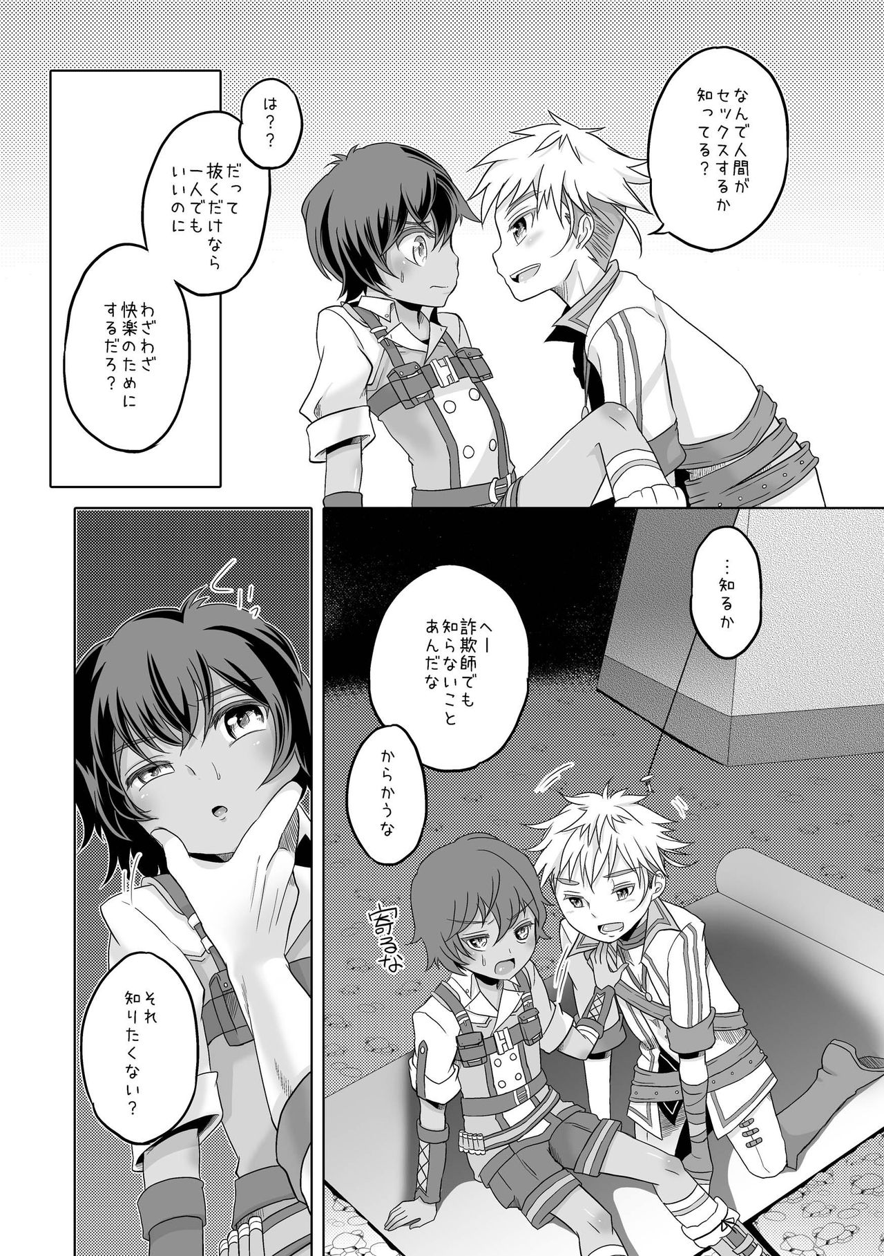 Kimi to Ikusen no Yoru o Sugosou page 11 full