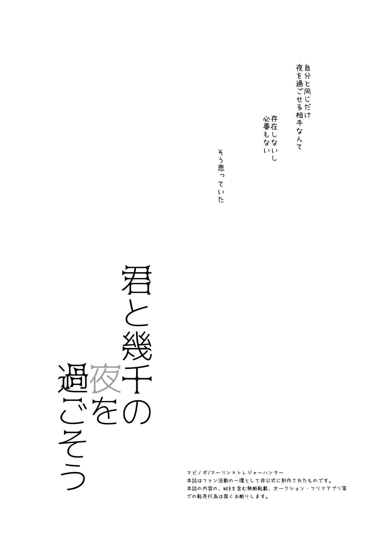 Kimi to Ikusen no Yoru o Sugosou page 3 full
