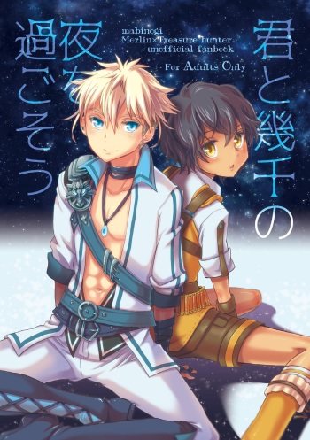 [hariwata (Tsuwabuki Raishi)] Kimi to Ikusen no Yoru o Sugosou (Mabinogi) [Digital] cover