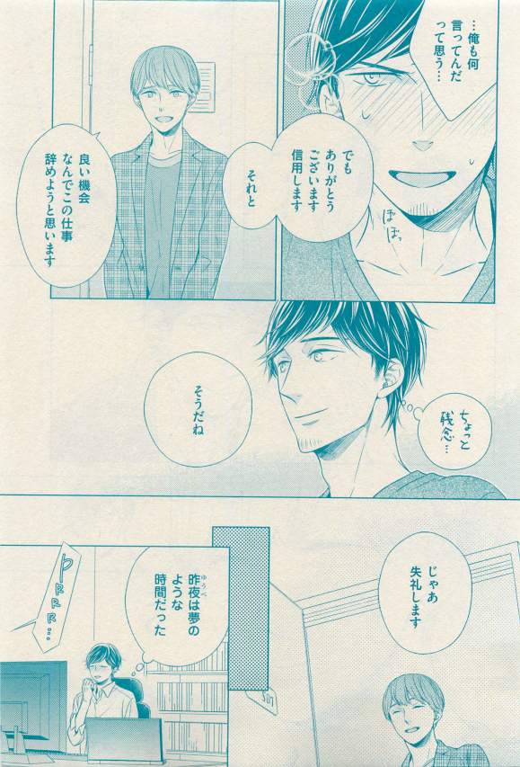 花音 2015-03 page 11 full