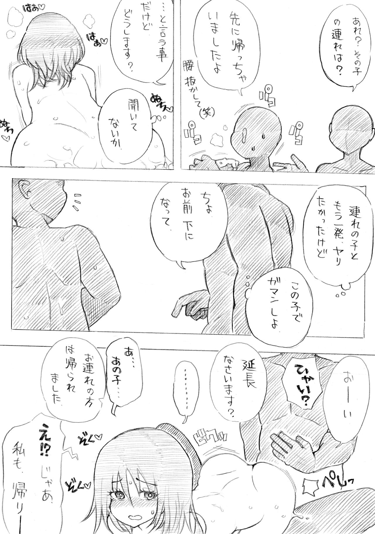 Ki no Sumu made Massage 1000 Yen page 7 full