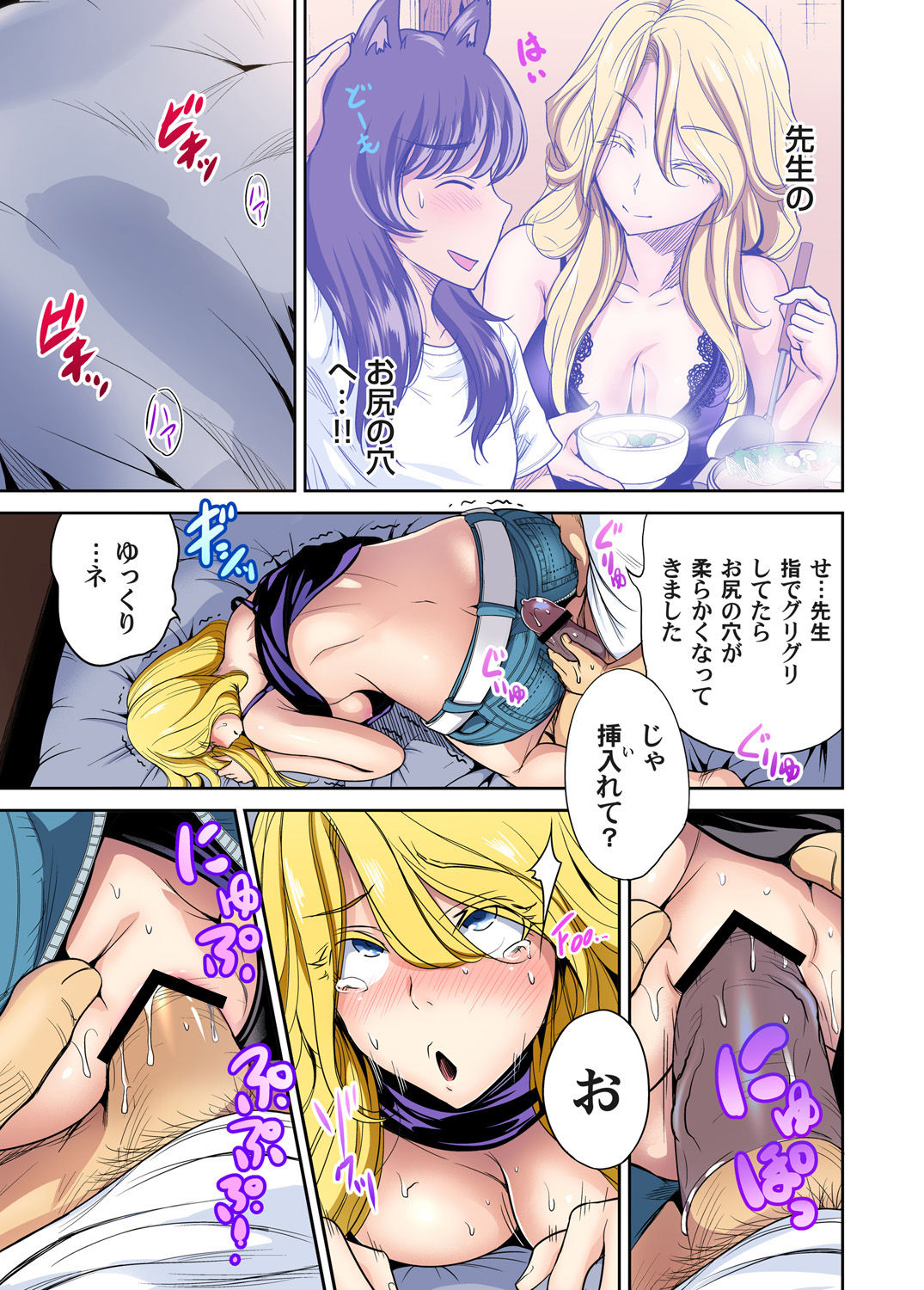 Gaticomi Vol. 74 page 5 full
