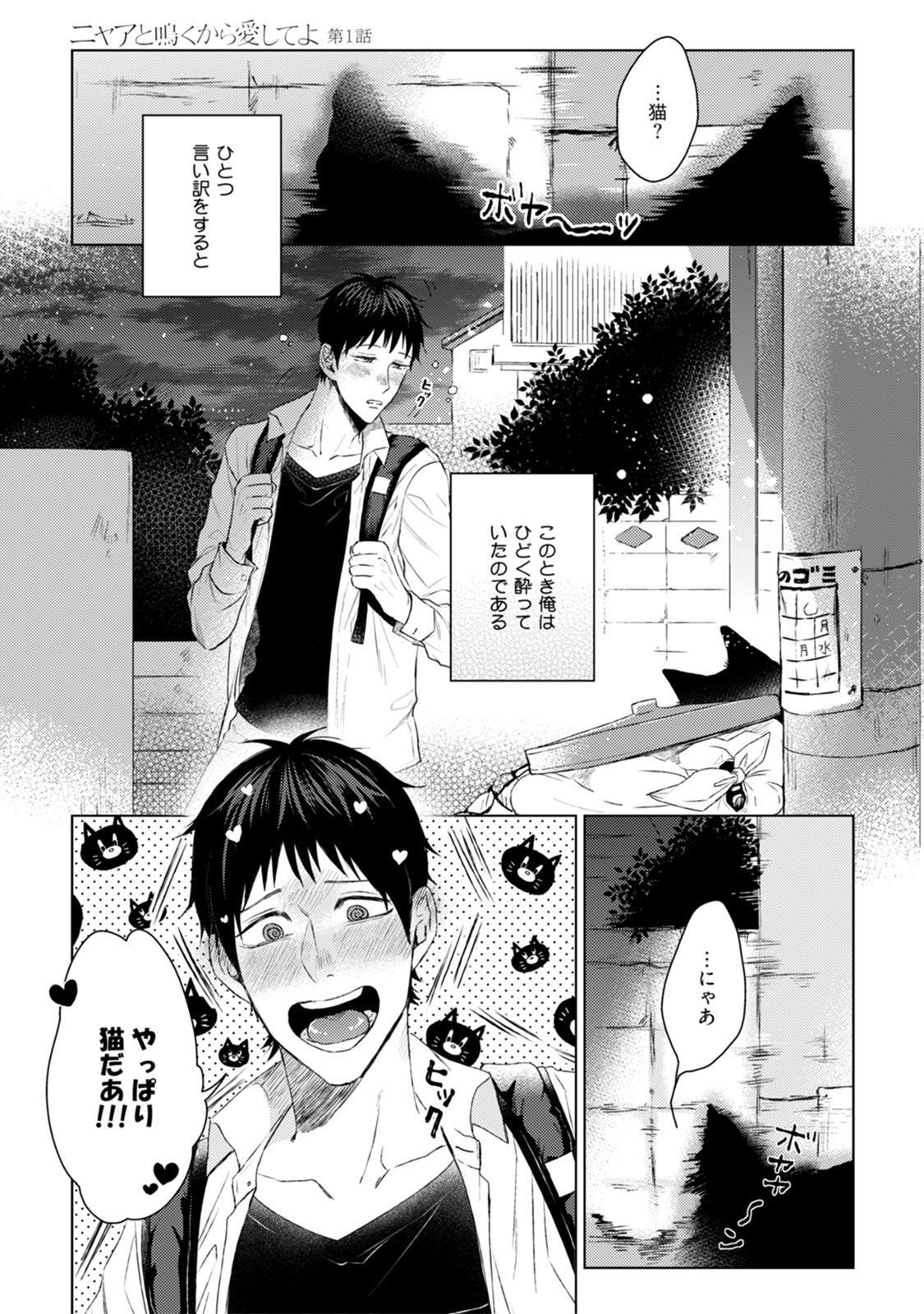 Nyaa to Nakukara Aishiteyo page 11 full