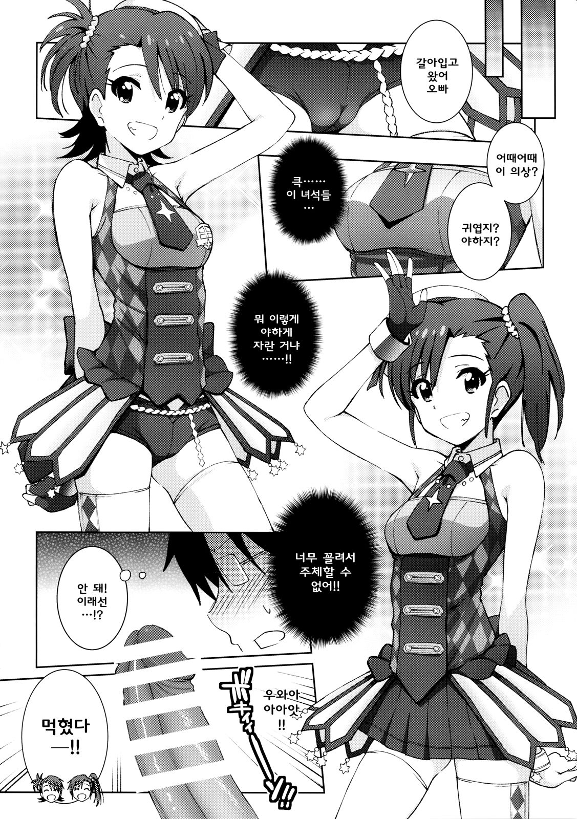 Re M@STER IDOL ver.AMIMAMI page 12 full