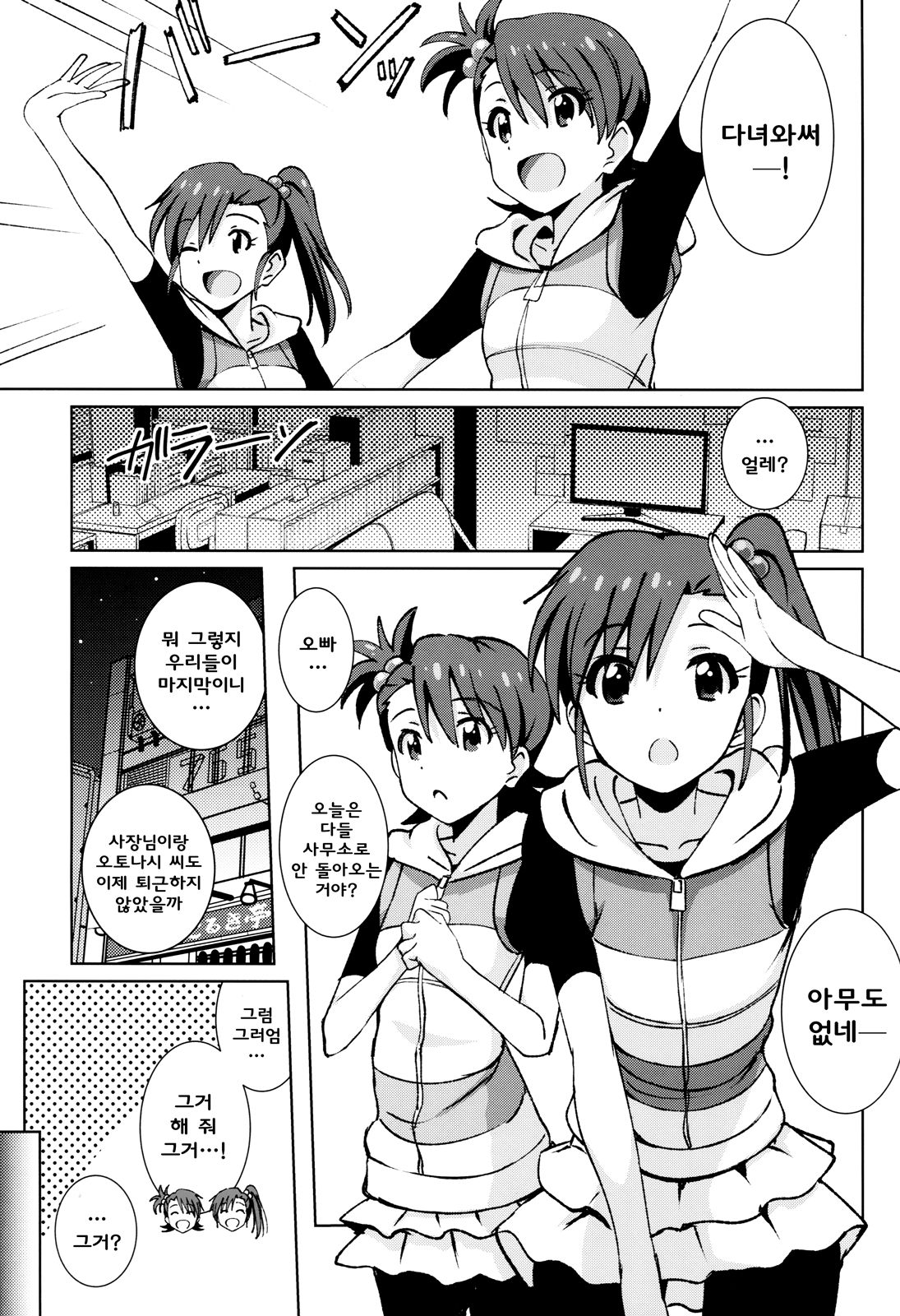 Re M@STER IDOL ver.AMIMAMI page 2 full