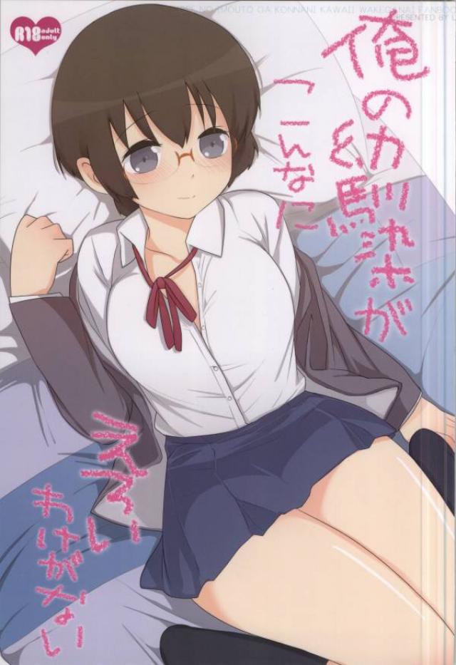 Ore no Osananajimi ga Konna ni Eroi Wake ga Nai page 1 full