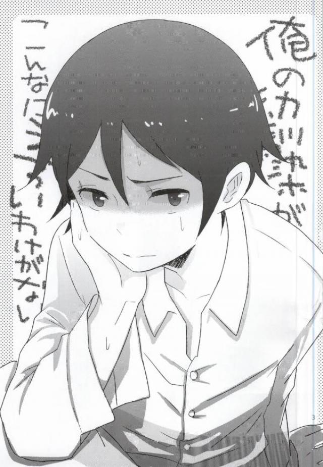 Ore no Osananajimi ga Konna ni Eroi Wake ga Nai page 2 full
