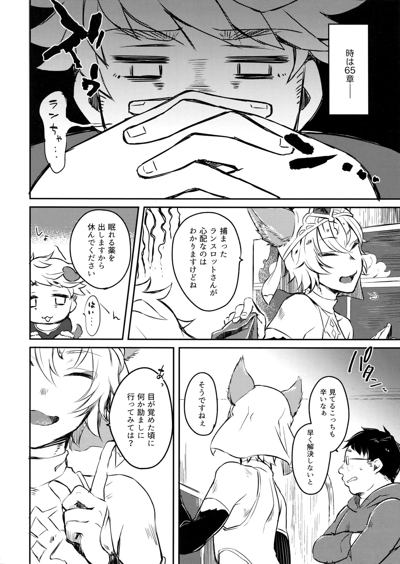 Himitsu no la-la Etchi. page 3 full