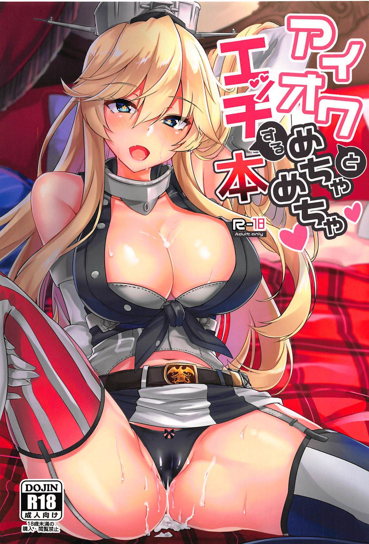 Iowa to Mechamecha Ecchi Suru Hon page 1 full