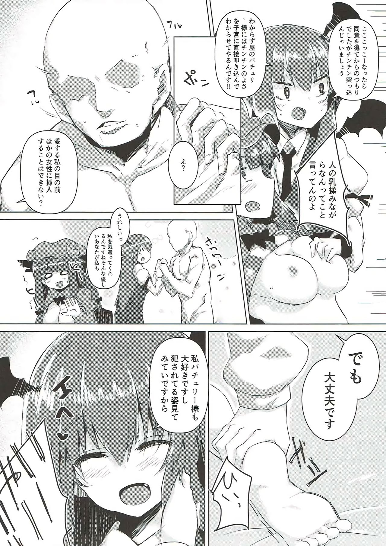 Koakuma ga Icha Love no Patchouli Hon page 11 full