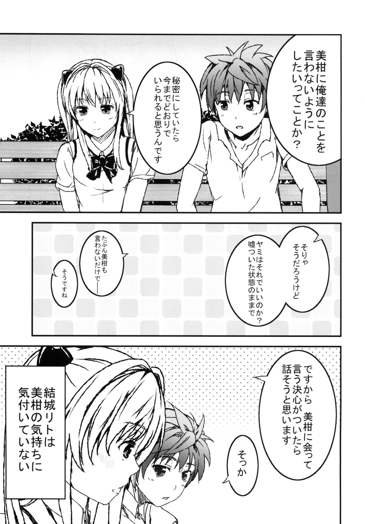 Yami ToLOVEru to Mikan ga Shitto Suru page 5 full