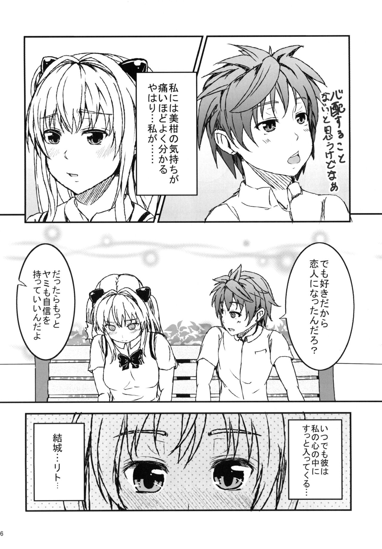 Yami ToLOVEru to Mikan ga Shitto Suru page 6 full