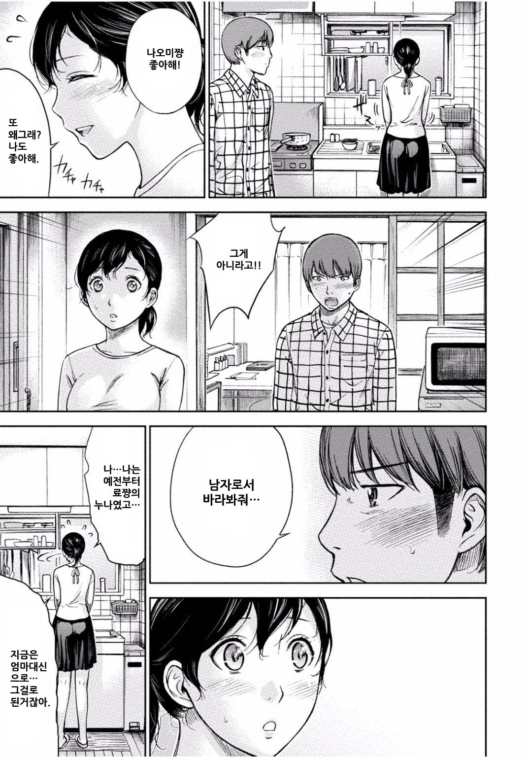 Itokoto page 5 full
