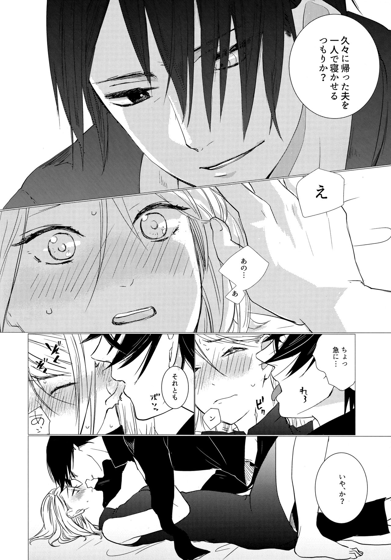 Fuufunomutsugoto page 11 full