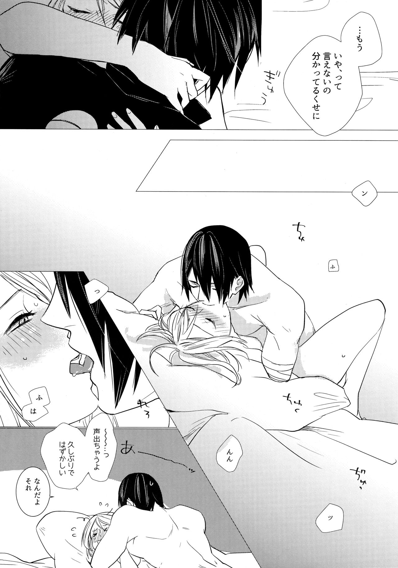 Fuufunomutsugoto page 12 full
