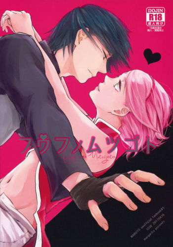 [Margarita (Iduki)] Fuufunomutsugoto (Boruto) cover