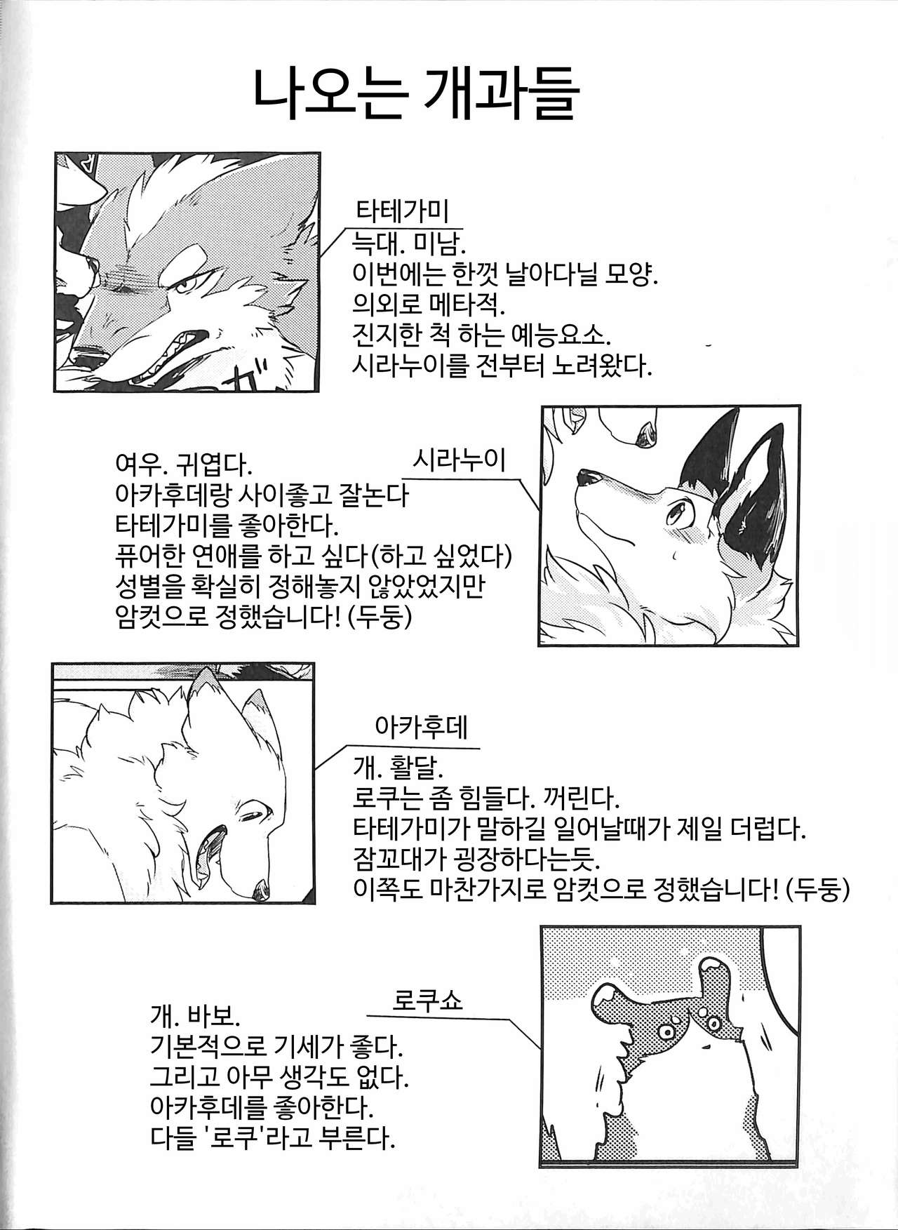 Yume Utsutsu Lovage | 꿈결 Ravage page 3 full