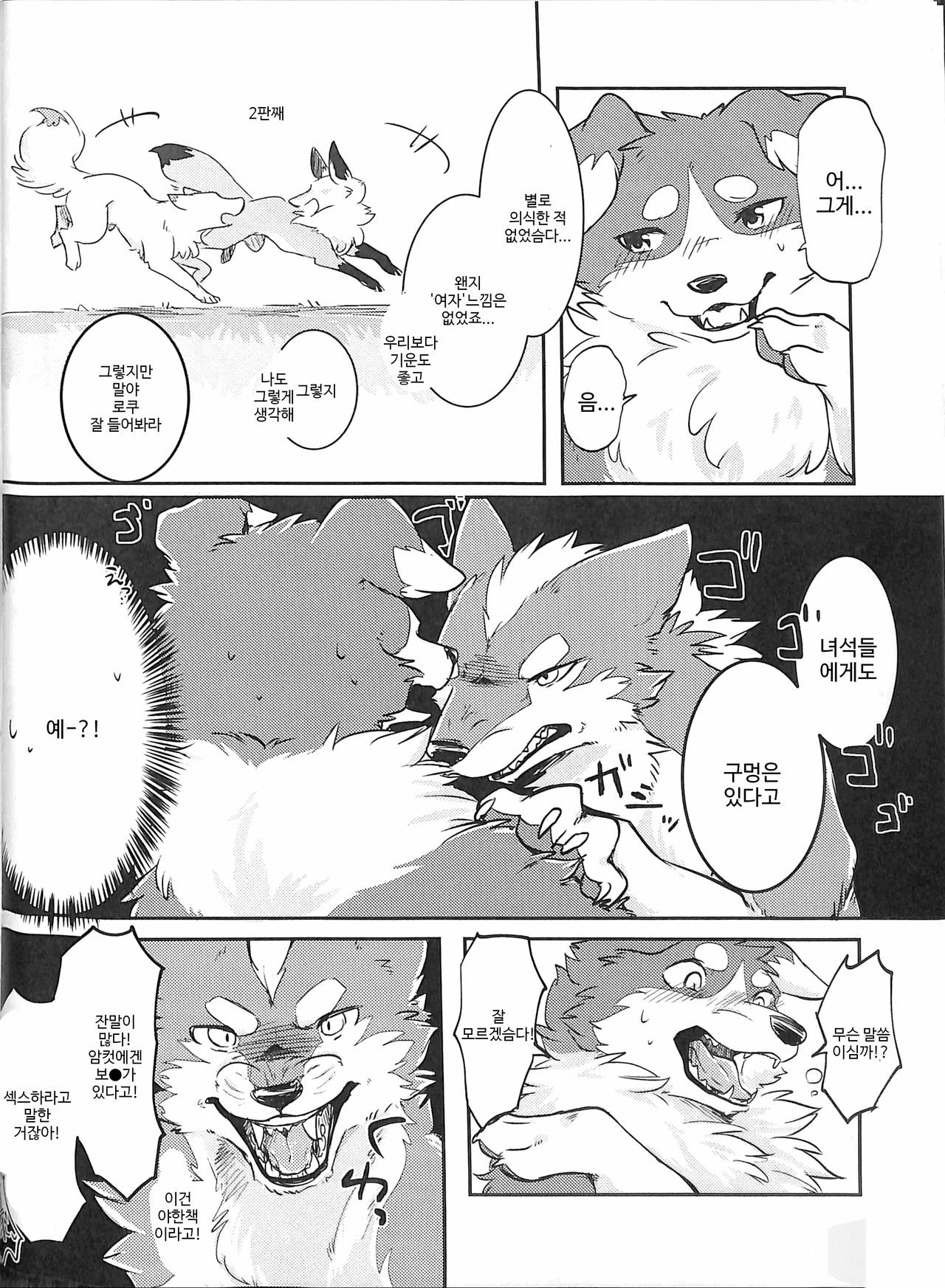 Yume Utsutsu Lovage | 꿈결 Ravage page 7 full