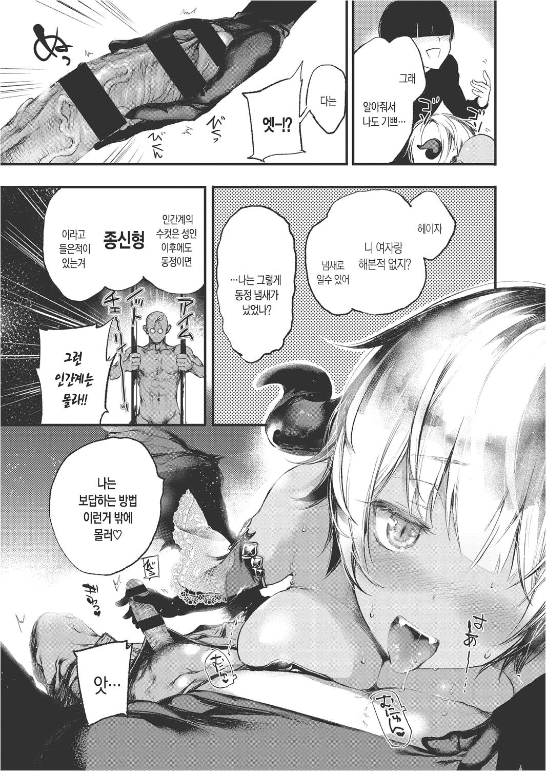 Melty page 11 full