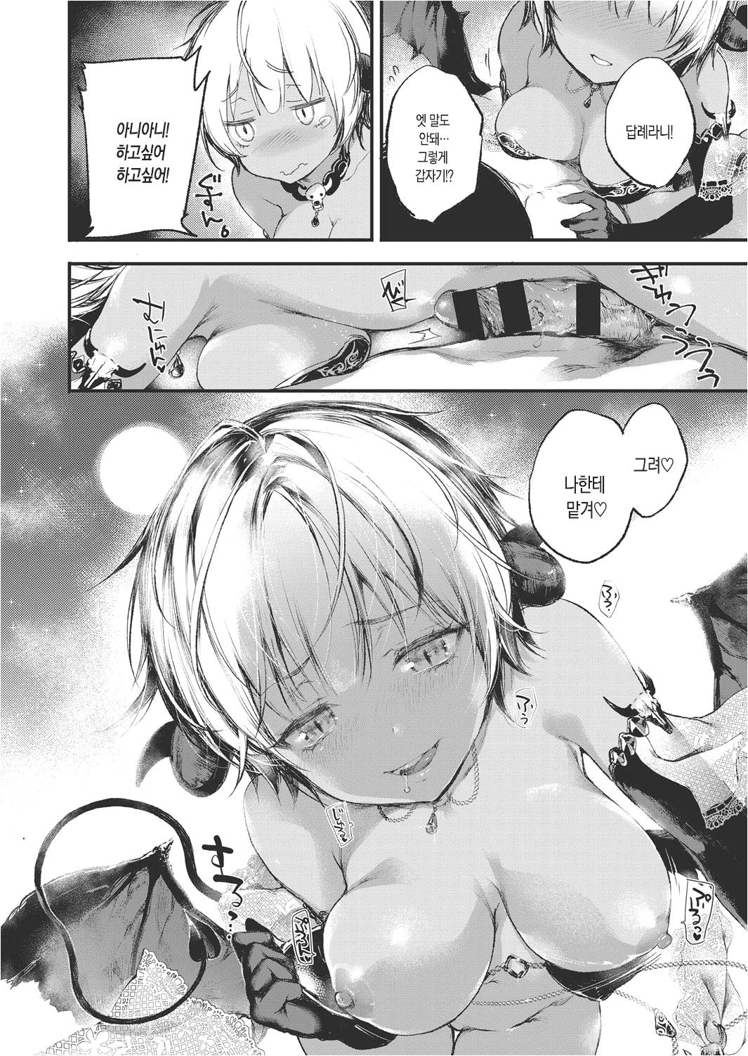 Melty page 12 full